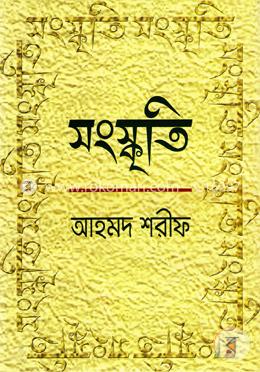 সংস্কৃতি image