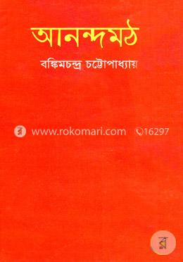 আনন্দমঠ image