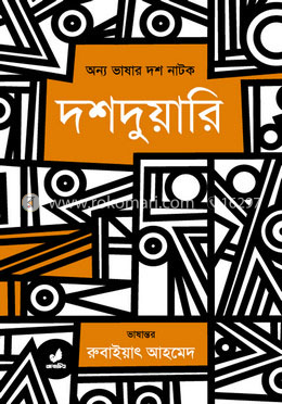 দশদুয়ারী image