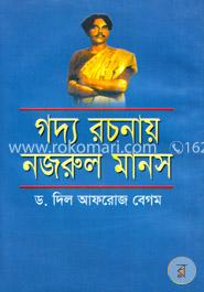 গদ্য রচনায় নজরুল মানস
