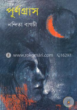পূর্ণগ্রাস image