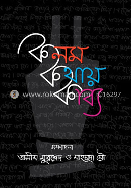 কলম কথায় কাব্য image