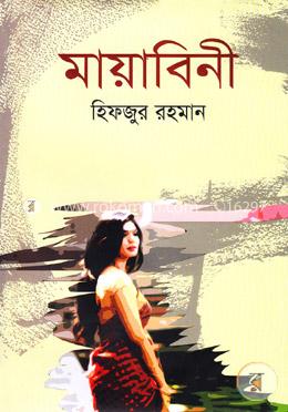 মায়াবিনী