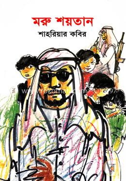 মরু শয়তান 