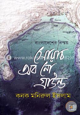 বাংলার বিস্ময়: সোয়াচ অব নো গ্রাউন্ড image