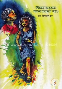 কীভাবে মানুষকে পাগল বানানো হয়?