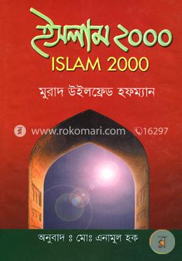 ইসলাম ২০০০ image