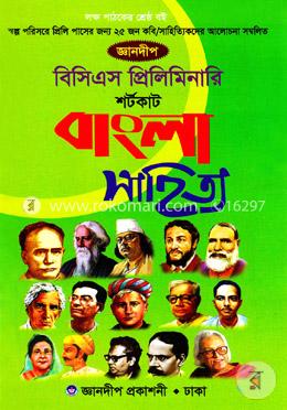 ৪১তম বিসিএস প্রিলিমিনারি টেস্ট শর্টকার্ট বাংলা সাহিত্য