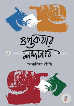 গুপ্তকথার শব্দচাবি