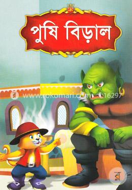 পুষি বিড়াল