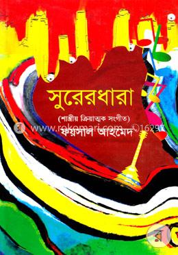 সুরেরধারা