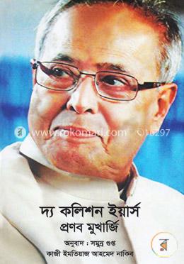 দ্য কলিশন ইয়ার্স