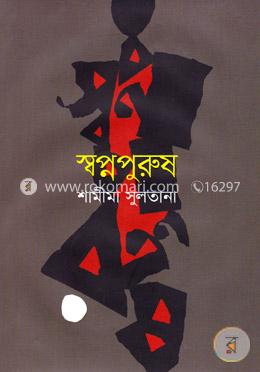 স্বপ্নপুরুষ image