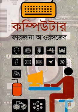 কম্পিউটার image