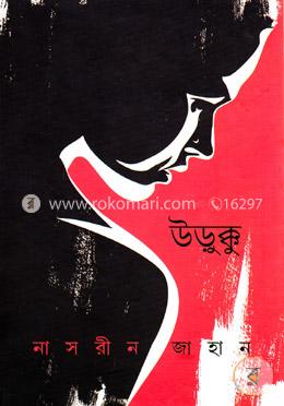 উড়ুক্কু image