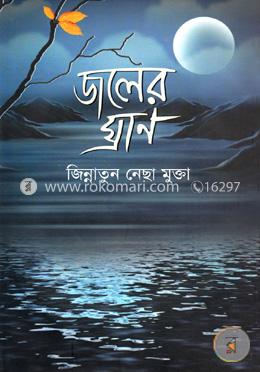 জলের ঘ্রাণ