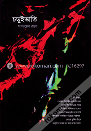 চড়ুইভাতি image