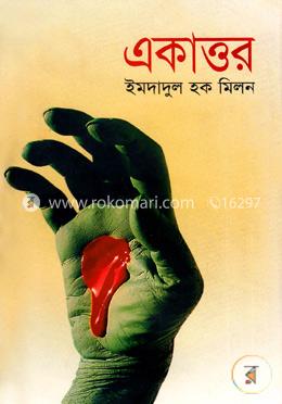 একাত্তর image
