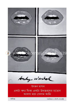 একটা কথা থিকা একটা উদাহারণের মতন আলগা হয়া গেলাম আমি image