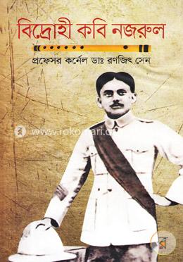 বিদ্রোহী কবি নজরুল image