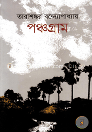 পঞ্চগ্রাম image
