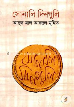 সোনালি দিনগুলি image