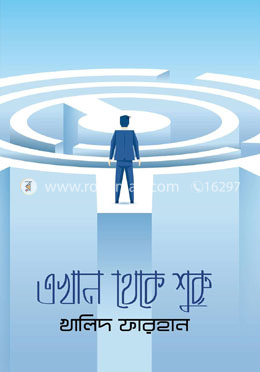 এখান থেকে শুরু image