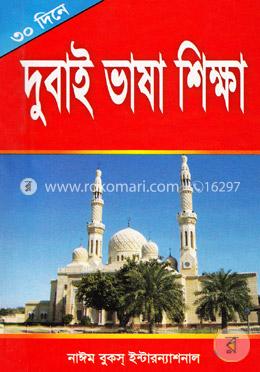 দুবাই ভাষা শিক্ষা image