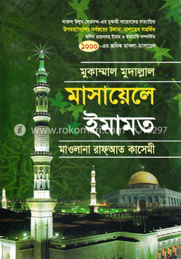 মাসায়েলে ইমামত image