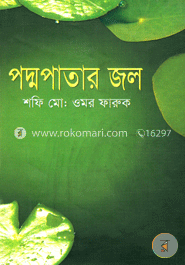 পদ্মপাতার জল image