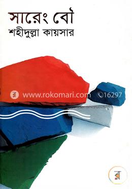 সারেং বৌ image