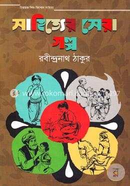 সাহিত্যের সেরা গল্প