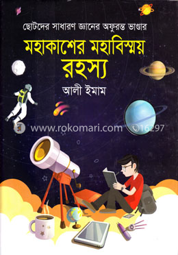 মহাকাশের মহাবিস্ময় রহস্য image