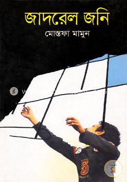 জাদরেল জনি image
