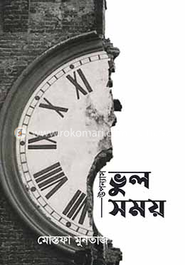 ভুল সময় image