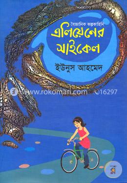 এলিয়েনের সাইকেল image