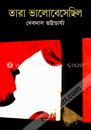 তারা ভালোবেসেছিল image