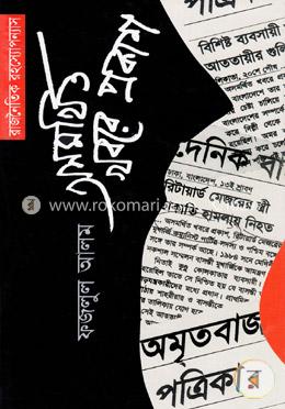 অসমর্থিত খবরে প্রকাশ image