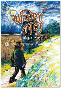 খলিফাকাব্য