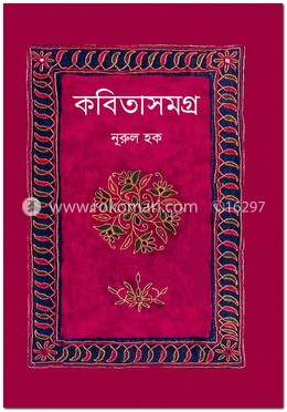 কবিতাসমগ্র