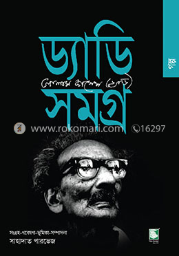 ড্যাডি সমগ্র : গল্প