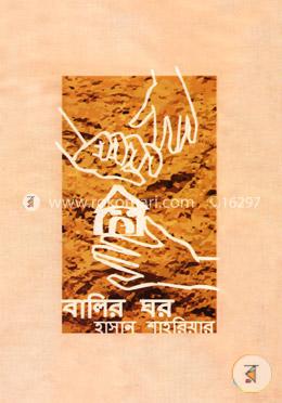 বালির ঘর image