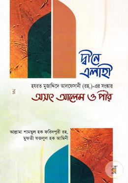দ্বীনে এলাহী অসৎ আলেম ও পীর 