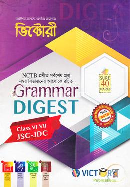 গ্রামার ডাইজেস্ট (ক্লাস ৬-৭, জেএসসি-জেডিসি) এনসিটিবি প্রণীত সর্বশেষ প্রশ্ন নম্বর বিভাজনের আলোকে রচিত image