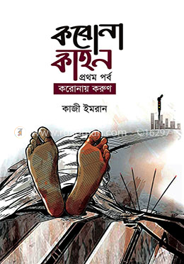 করোনা কাহন