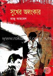 সুখের অলংকার image