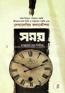 সময়