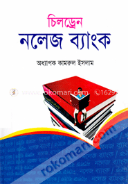 চিলড্রেন নলেজ ব্যাংক image