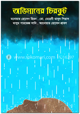 অভিমানের চিরকুট