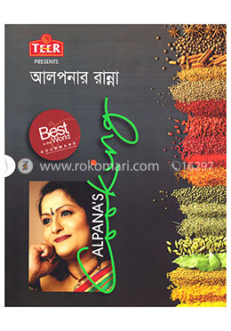 আলপনার রান্না image